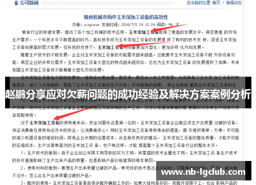 赵鹏分享应对欠薪问题的成功经验及解决方案案例分析